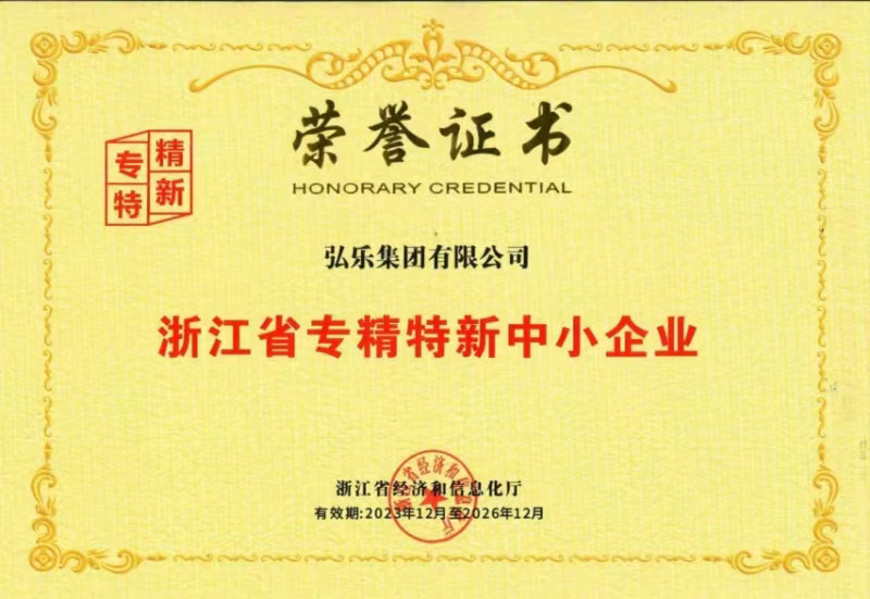 HONLE Group Awarded Provincial "Specialized, Fined, Peculiar, and New" SME Title 1
