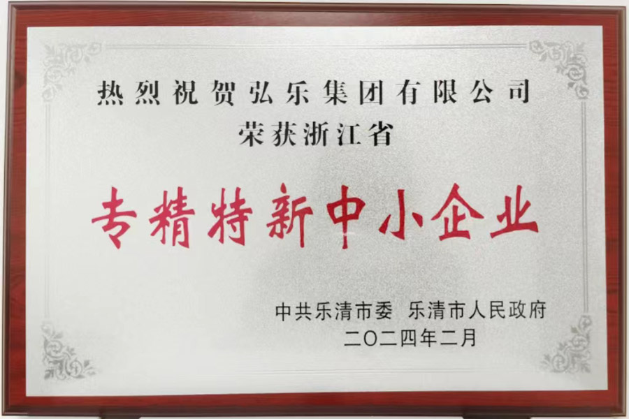 HONLE Group Awarded Provincial "Specialized, Fined, Peculiar, and New" SME Title 2