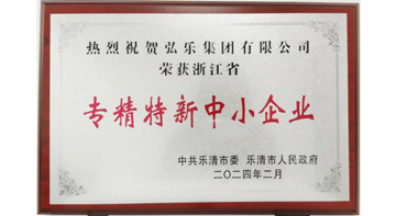 Good News | HONLE Group Awarded Provincial 