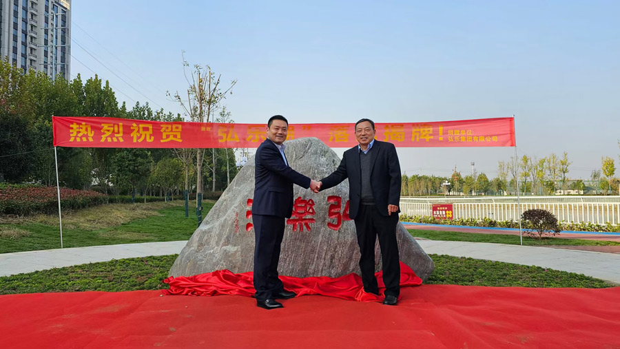 Hongle Group Donates "Hongle Lake" to Taikang County No.1 Senior High School 1