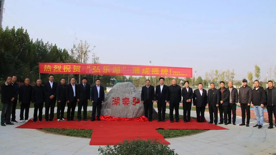 Hongle Group Donates "Hongle Lake" to Taikang County No.1 Senior High School 2