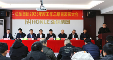 Honle Group held the 2023 annual summary and commendation meeting