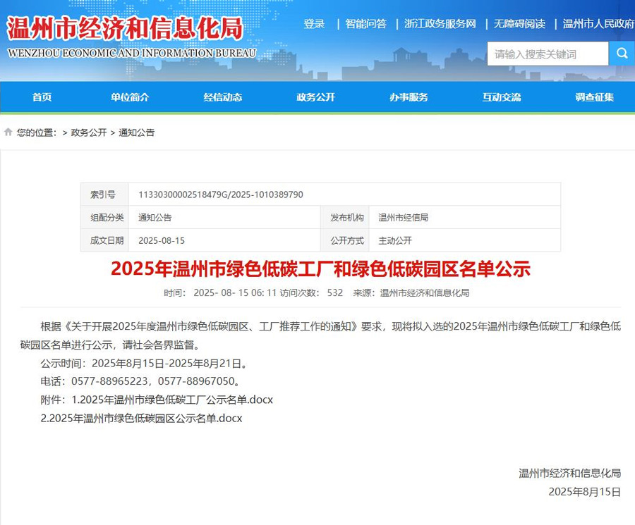 Wenzhou Green and Low-Carbon Factory 2