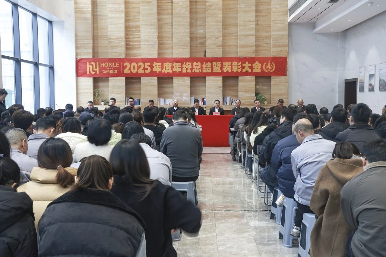 Honle Group Holds 2025 Year-End Summary & Commendation Conference